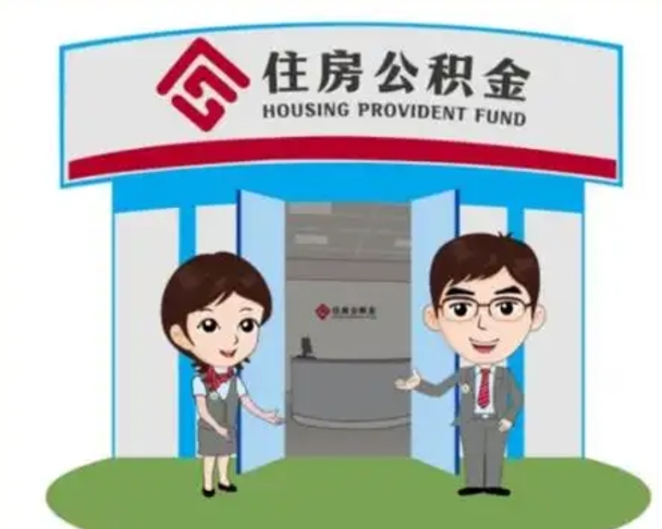 阜阳单身怎么提取公积金（单身怎么提取住房公积金）